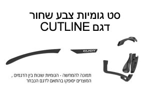 Spares_CUTLINE סט גומיות מלא+מברג