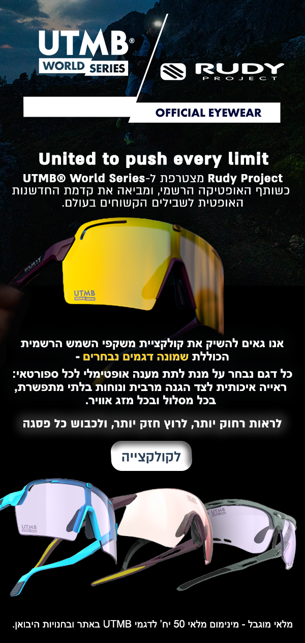 utmb x rudy project new collection